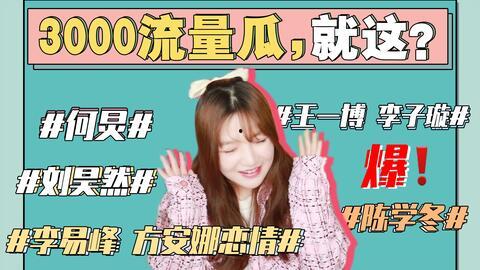 吃瓜娱乐圈小说图文推荐,娱乐圈幕后风云图文揭秘