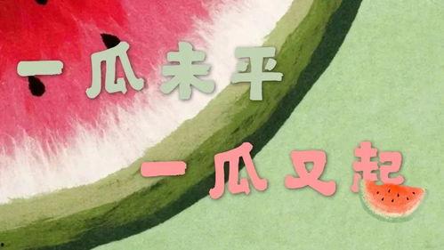娱乐吃瓜图片图文并茂高清,高清吃瓜瞬间，明星幕后趣事大公开