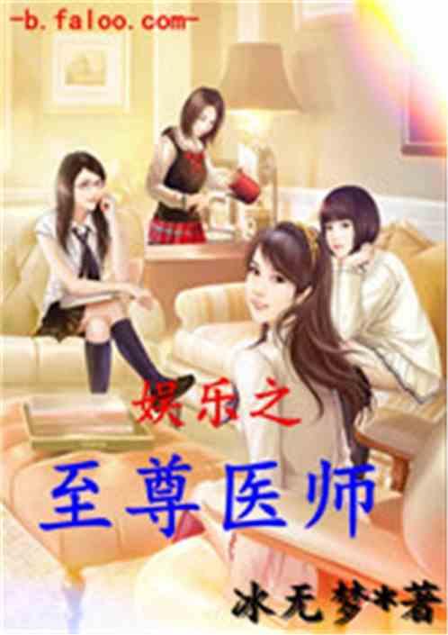 娱乐吃瓜蜀黍医生小说在线阅读,医术高超，瓜田笑谈