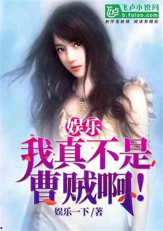 吃瓜娱乐圈心声小说下载,娱乐圈心声小说下载揭秘