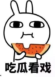 娱乐吃瓜酱相思病